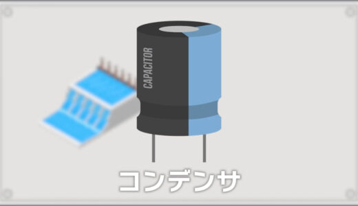 capacitor