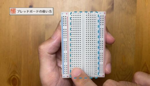 How to use a breadboard