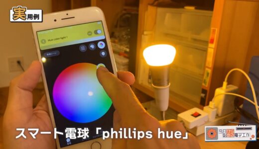 phillips hue