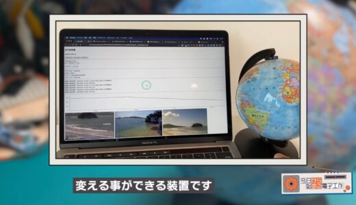 A device that can change the time zone of fixed-point cameras around the world displayed on a PC by turning a globe.