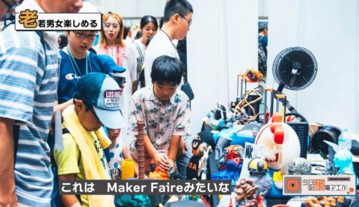 Maker Faire.