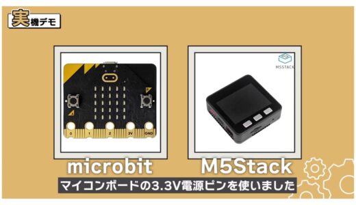 3.3V power pins on microbit and M5Stack BASIC microcontroller boards