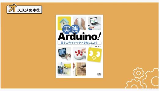 Practical Arduino