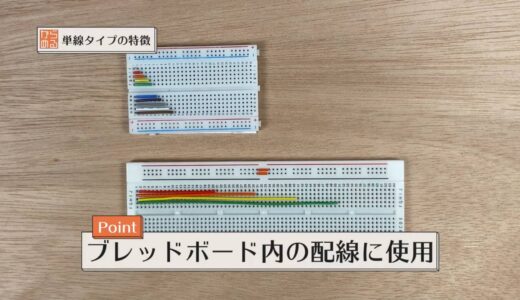 Used to build circuits inside a breadboard.