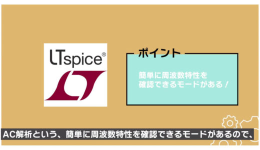 LTspice