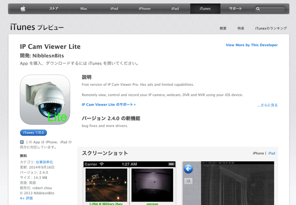 IP CAM Viewer Lite