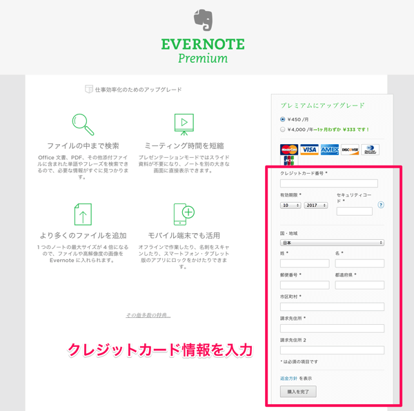 Evernote Premium