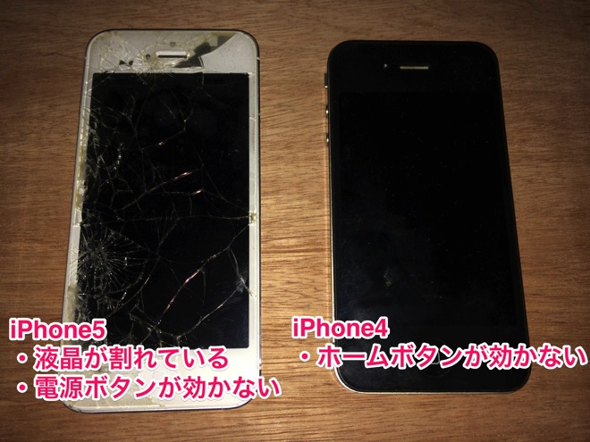 壊れたiPhone