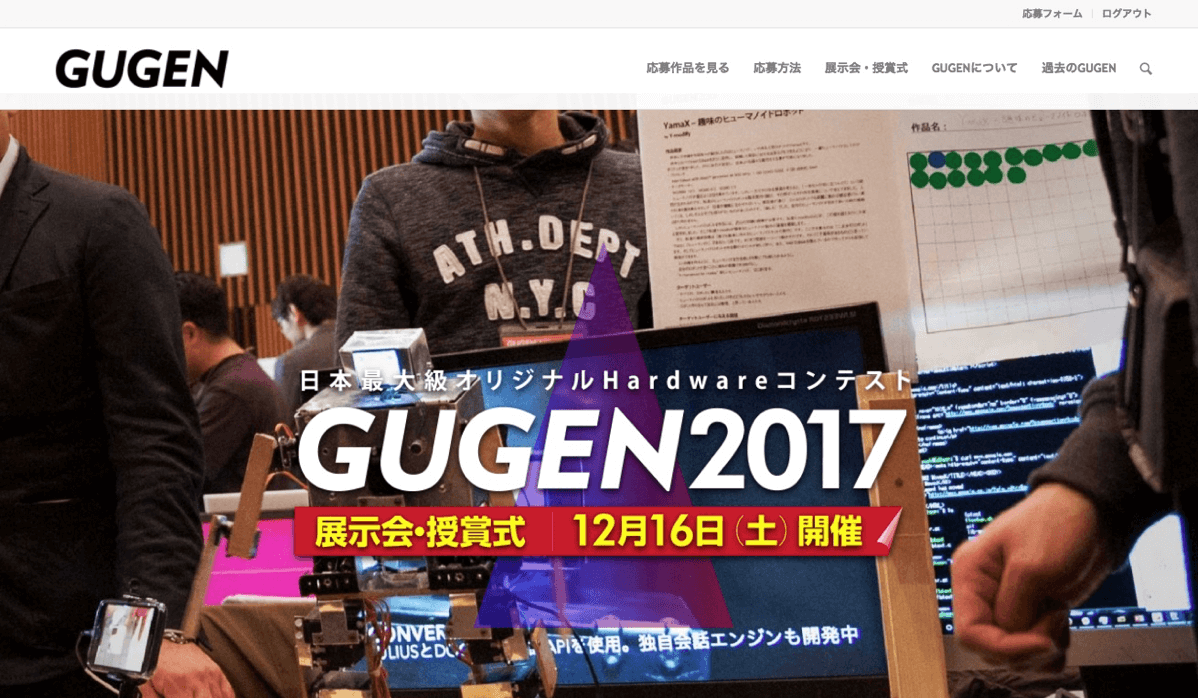 [Practical] Full record of mimie's application to Gugen2017.