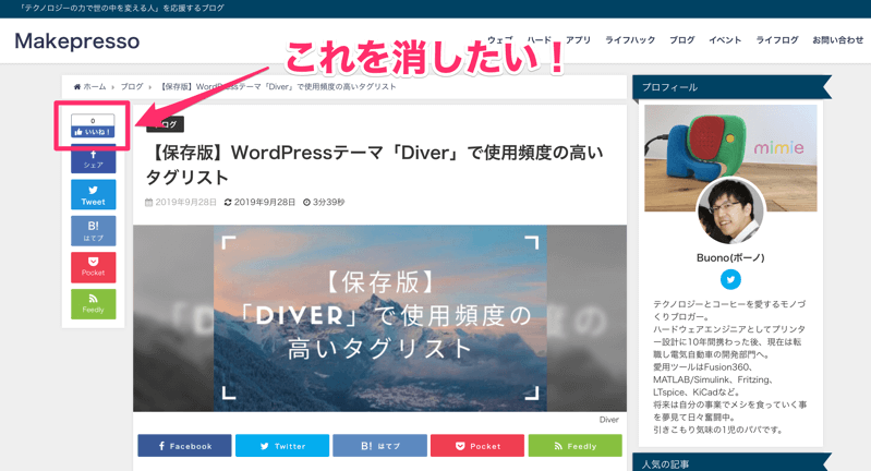 【保存版】Wordpressテーマ「Diver」で使用頻度の高いタグリスト___Makepresso.png