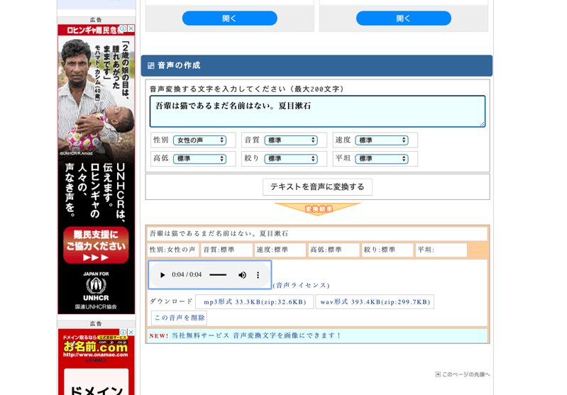 テキスト→音声 変換 読み上げ 無料