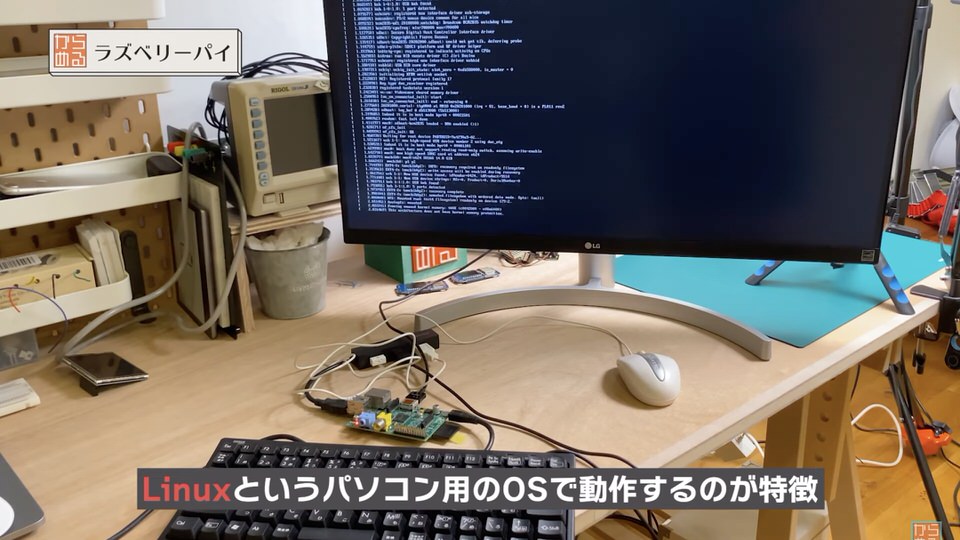 Linuxで動作するラズベリーパイ