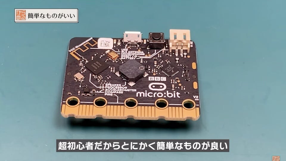 簡単なものが良ければmicrobit