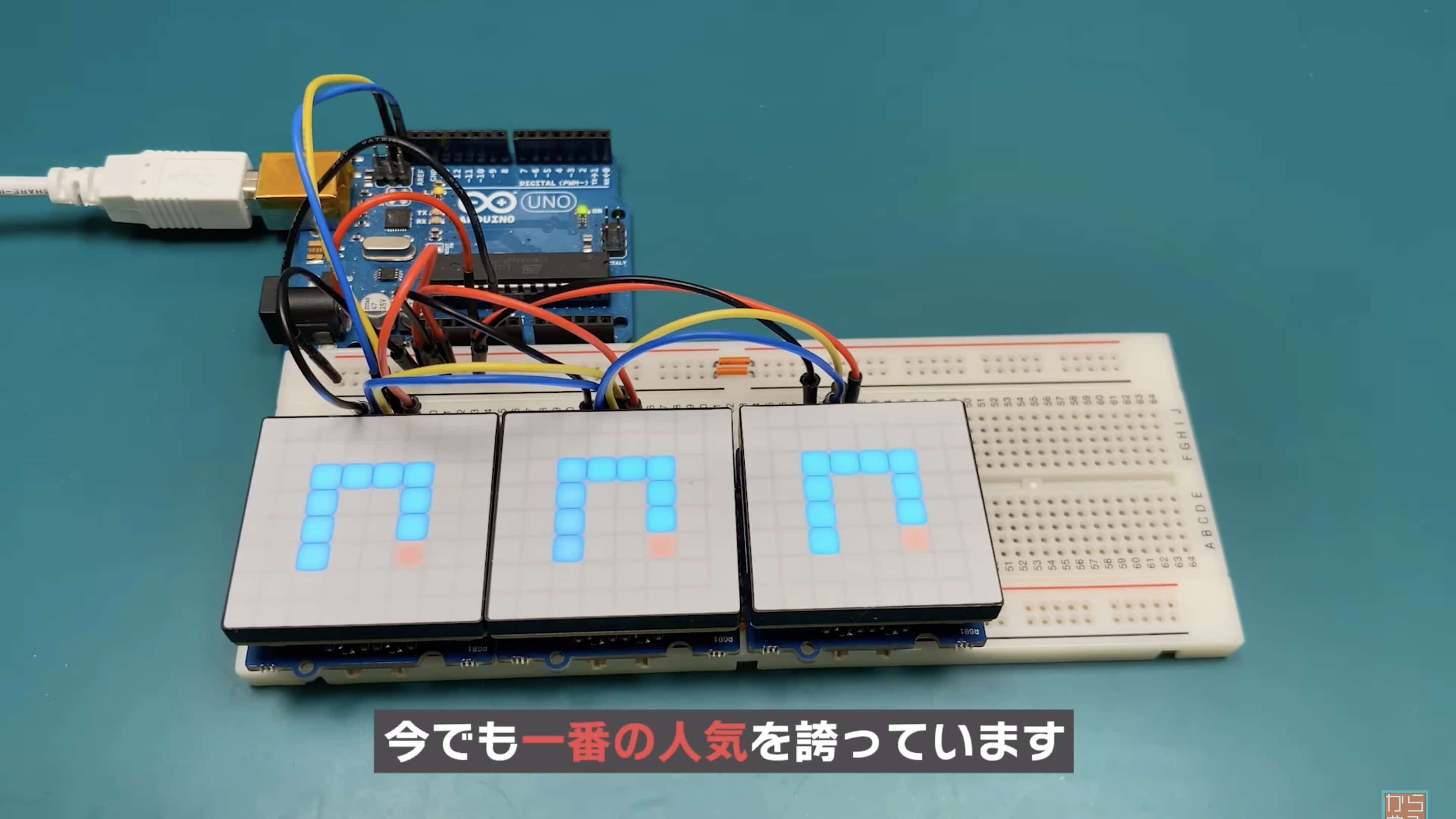 今でも一番の人気を誇るArduino