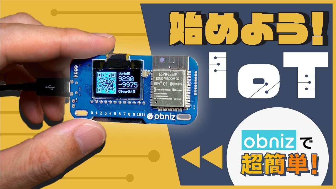 初心者向け】電子工作入門キットでIoTを始めましょう - 今日から