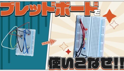 Tips and Cautions for Using Breadboards