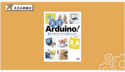実践Arduino