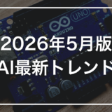 【2026年5月版】AI最新トレンド総まとめ｜初心者向けに5つの動向をやさしく解説