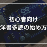 【初心者向け】洋書多読の始め方｜まず読むべき1冊と挫折しないコツをやさしく解説