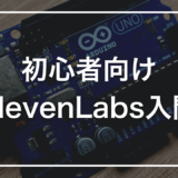 初心者向け ElevenLabs入門