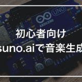 初心者向け suno.aiで音楽生成