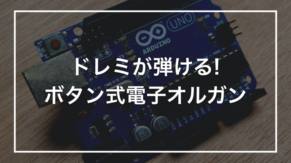ドレミが弾ける! ボタン式電子オルガン