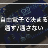 「導体・絶縁体」と「抵抗器」をゼロから理解する｜自由電子の数で決まる電気の通しやすさと、抵抗器がLEDを守る仕組み