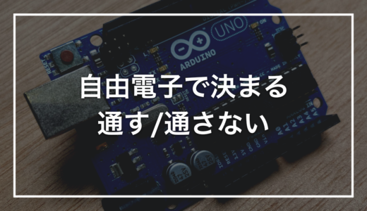 「導体・絶縁体」と「抵抗器」をゼロから理解する｜自由電子の数で決まる電気の通しやすさと、抵抗器がLEDを守る仕組み