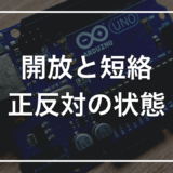「開放」と「短絡 (ショート)」を見分ける｜回路図を読む2ステップと、ヒューズがあえて開放を作って守る話