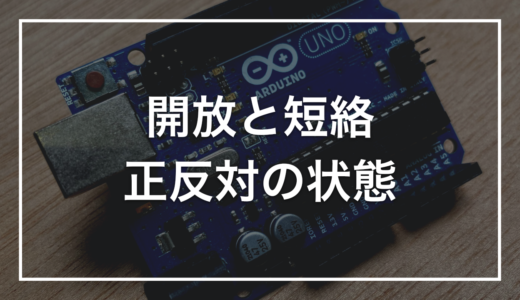「開放」と「短絡 (ショート)」を見分ける｜回路図を読む2ステップと、ヒューズがあえて開放を作って守る話
