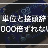 電気の「単位」と「接頭辞」をゼロから整理｜V・A・Ω・Wと、k・m・μ・n・pの読み書きルール