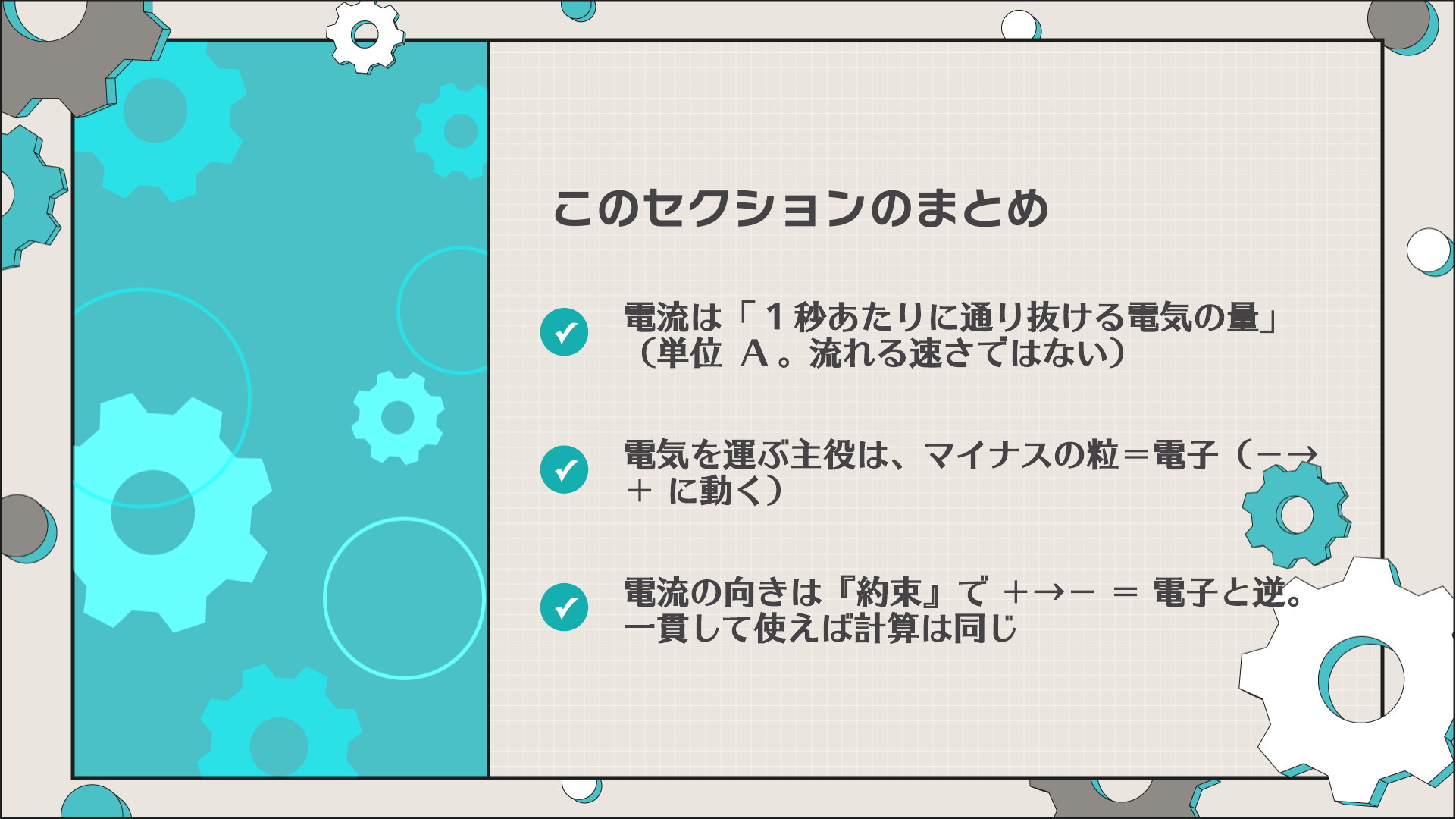 このセクションのまとめ