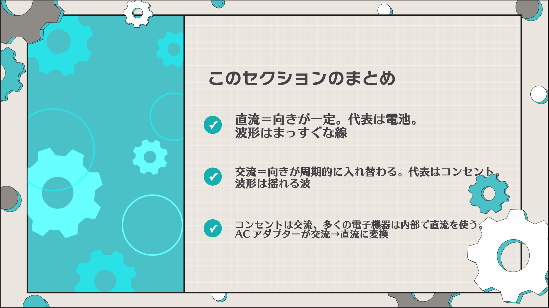 このセクションのまとめ
