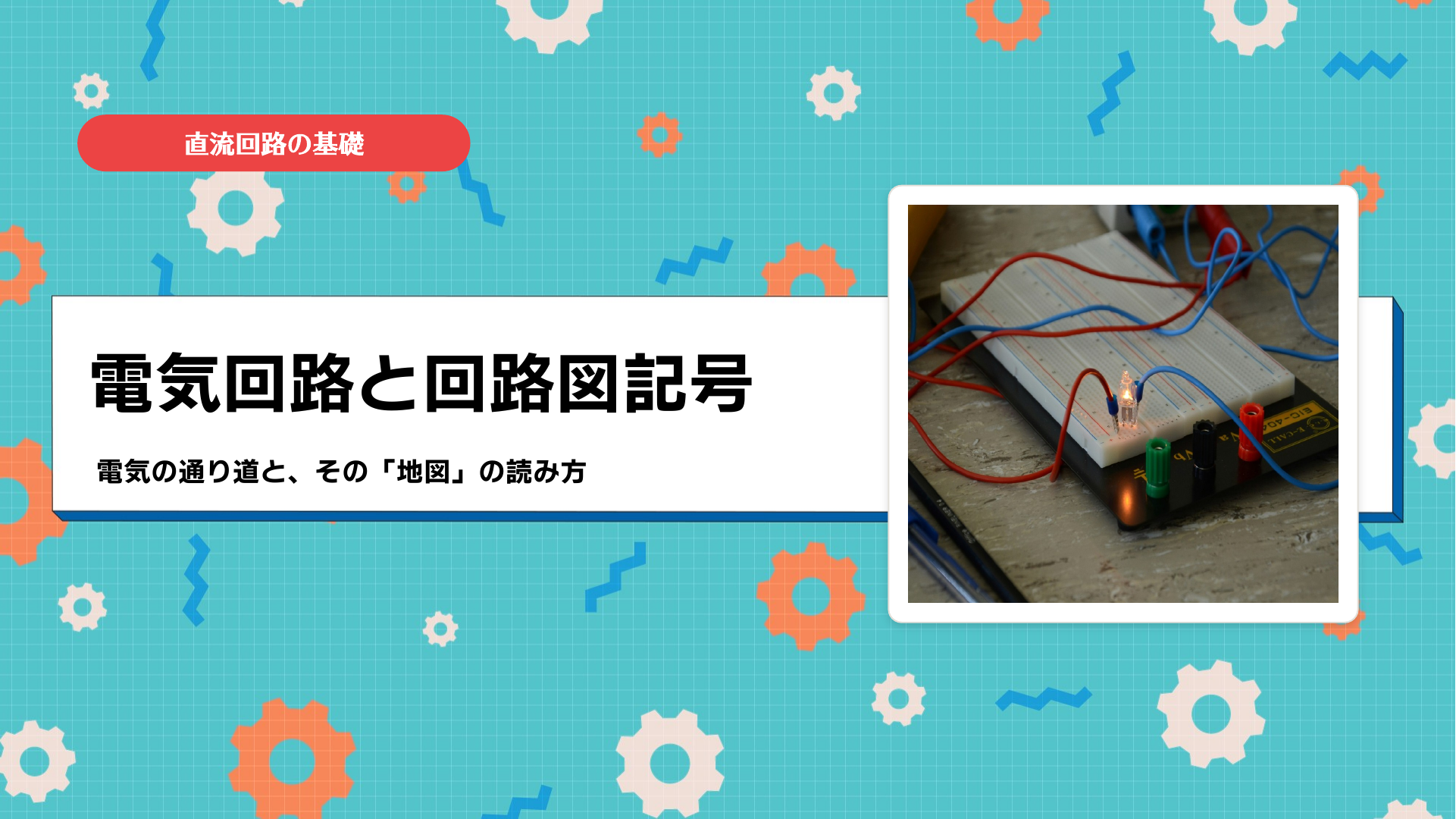 今日のゴール