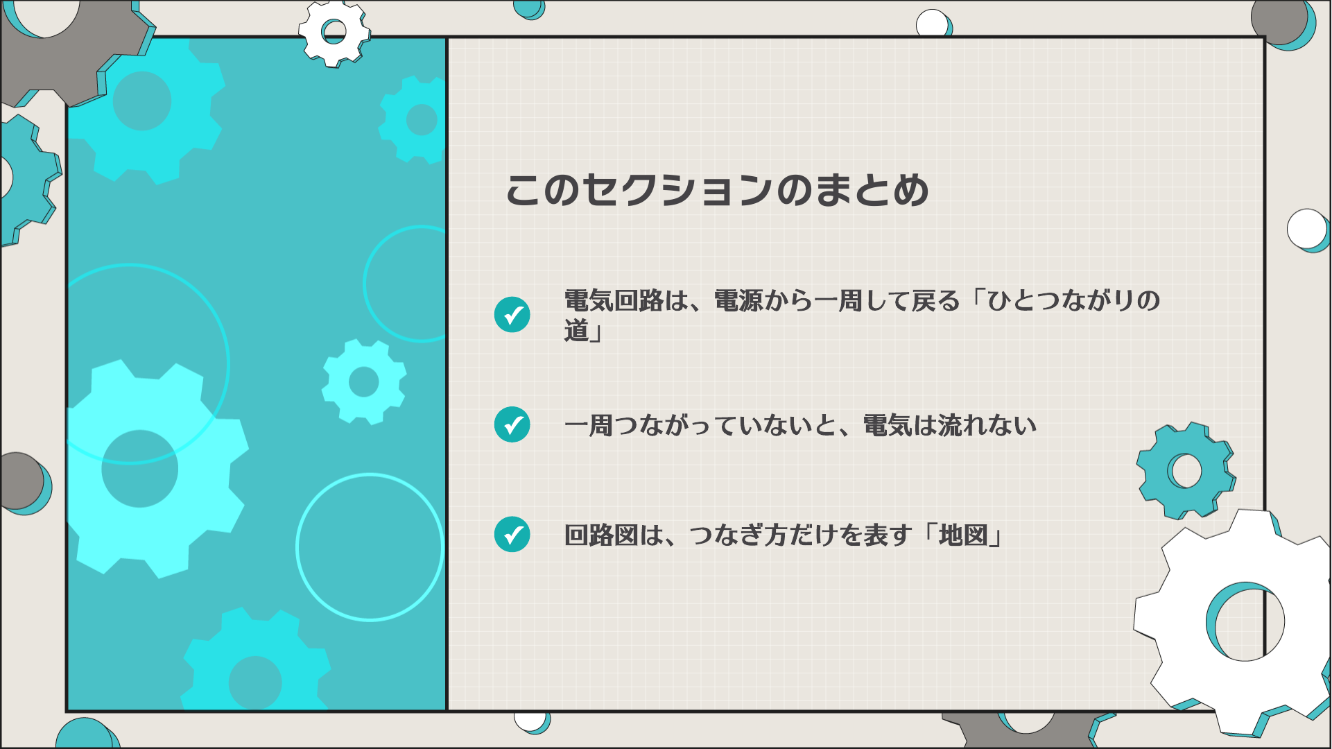 このセクションのまとめ