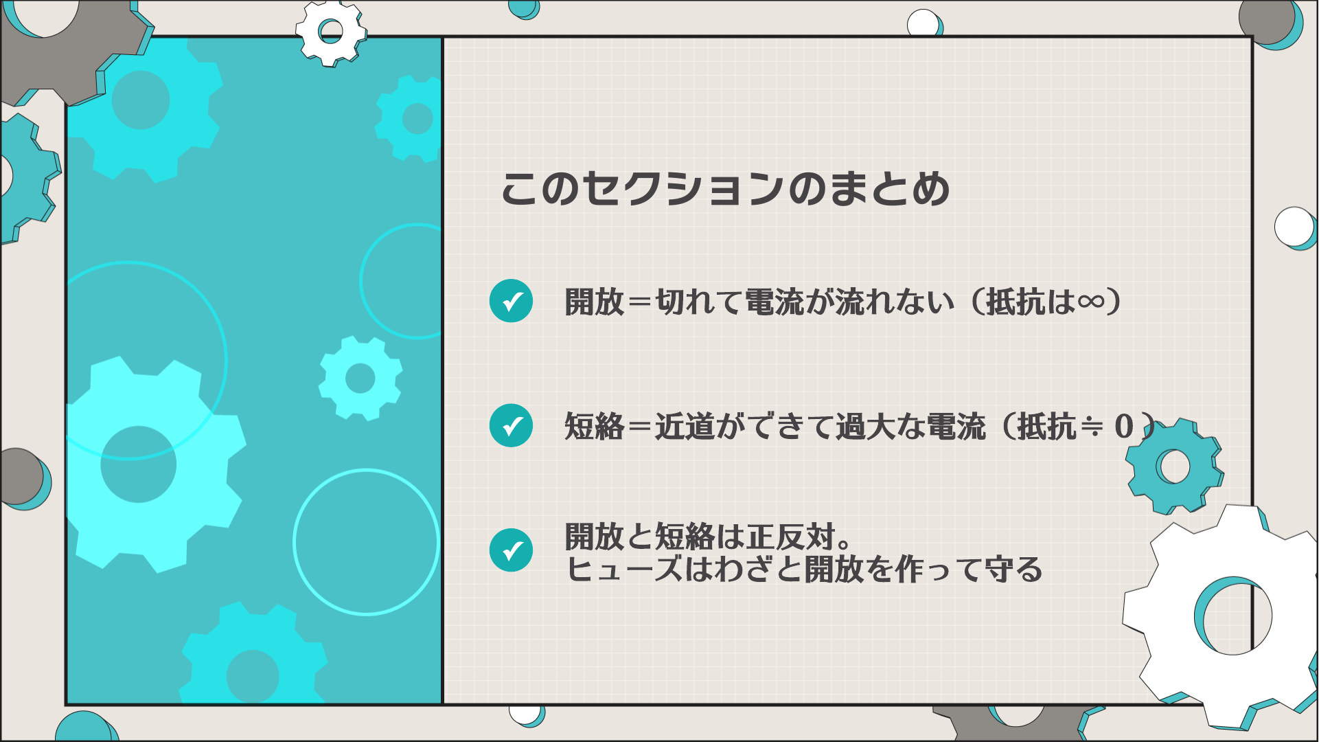 このセクションのまとめ