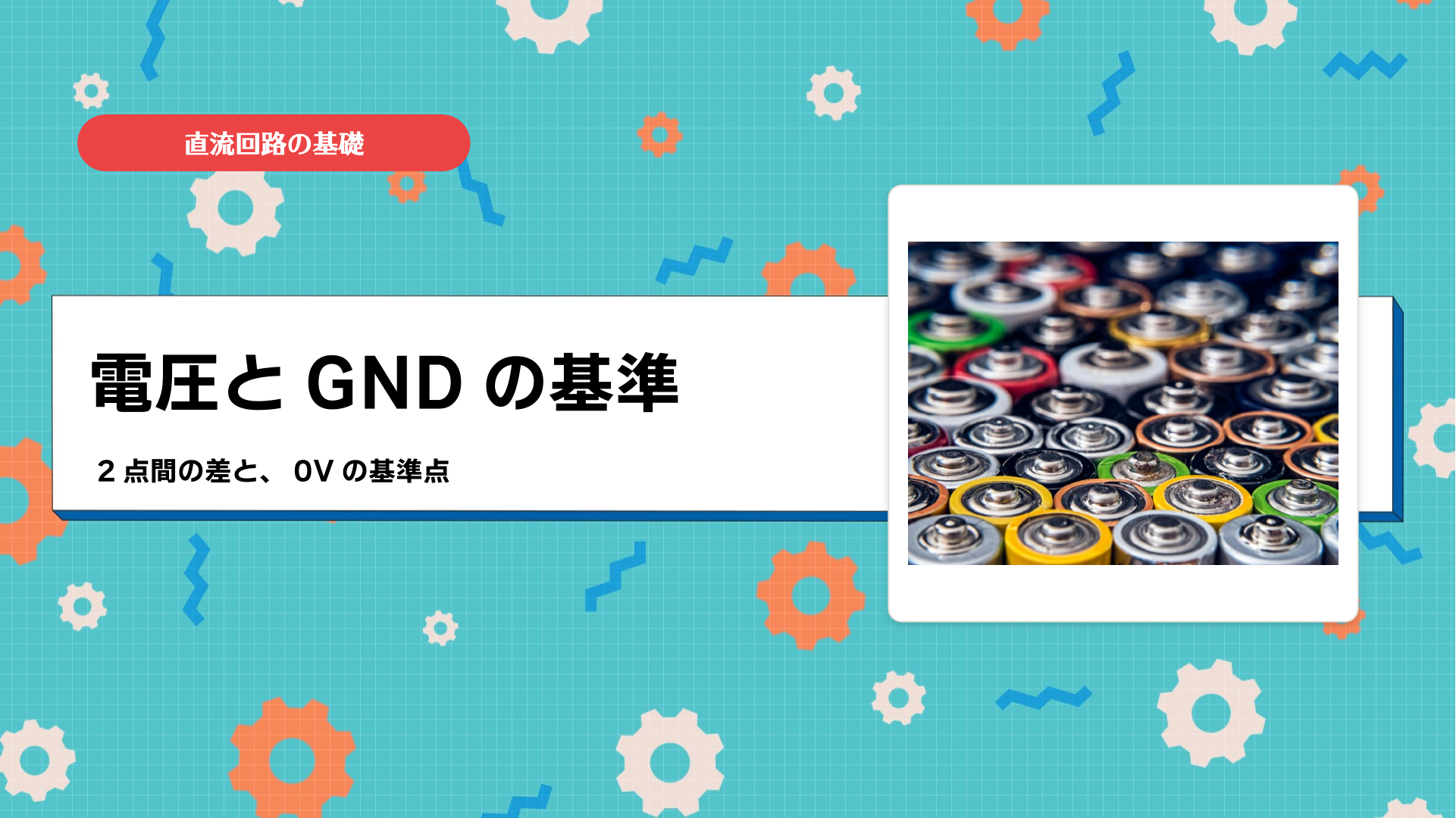 このチャプターのねらい